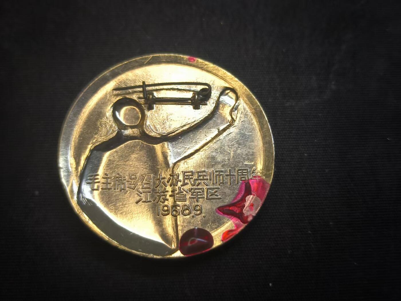 云宸嘉赏-勋臻佳藏新年快速场次（快拍 低佣 一元一手）（新年期间快递正常发） 招手红旗像章--省军区“大办民兵师十周年”