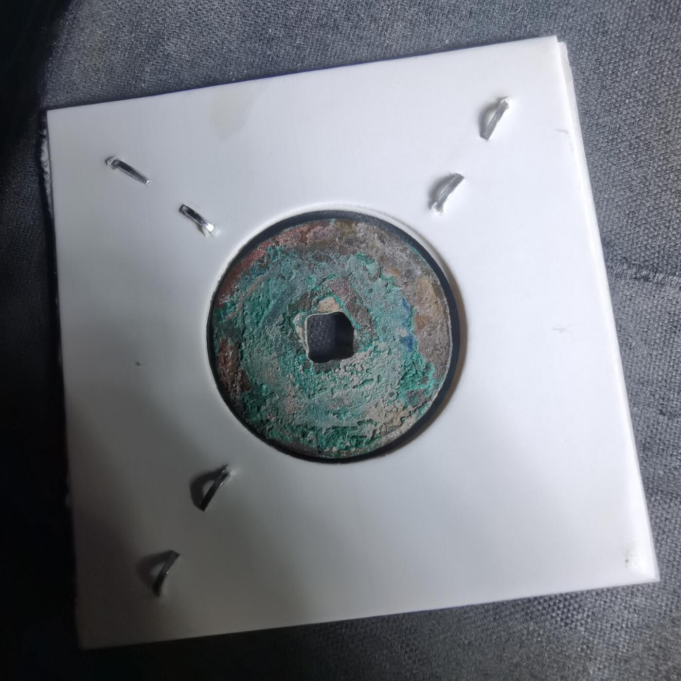 沼泽如烟--第1002场 天圣元宝