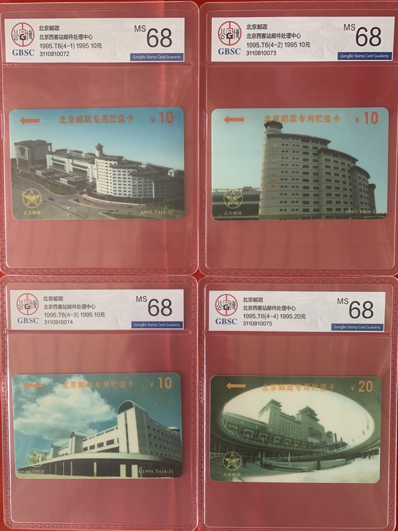 《卡拍》第345期拍卖2月28日晚22：10时延时截拍 北京邮政太科卡《北京西客站邮政枢纽》四全新卡，公博评级MS68分。
