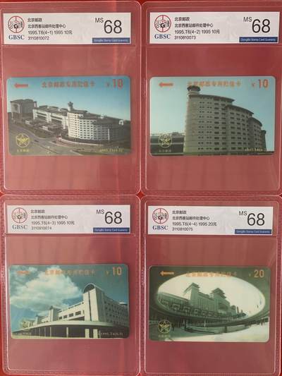 《卡拍》第345期拍卖2月28日晚22：10时延时截拍 - 北京邮政太科卡《北京西客站邮政枢纽》四全新卡，公博评级MS68分。