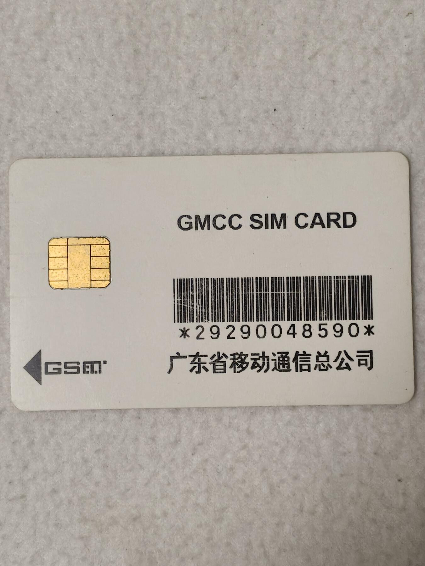 易卡拍卖第77期《手机卡专场》 双面白底文字（大卡）。品相如图所示！（卡友出品。爱心义拍。）