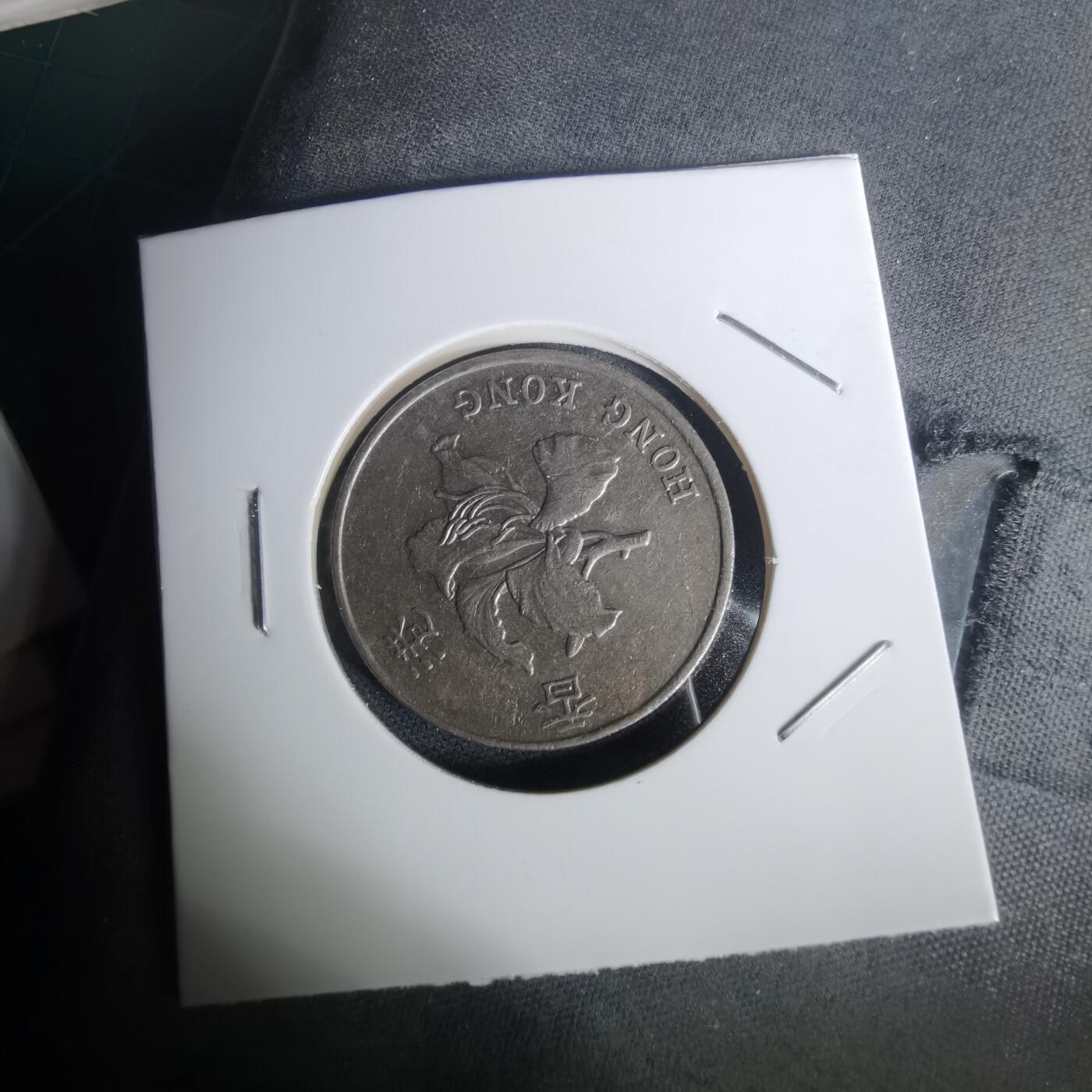 沼泽如烟--第1002场 香港1995年一元