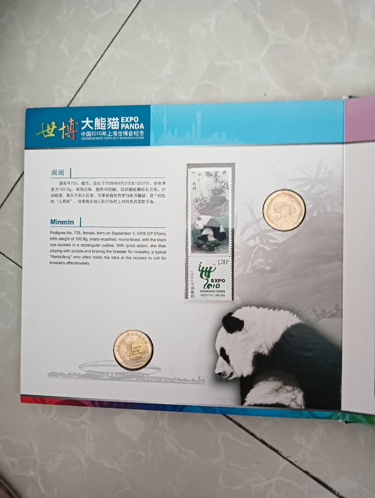 2010年世博大熊猫纪念章.个性化邮票珍藏