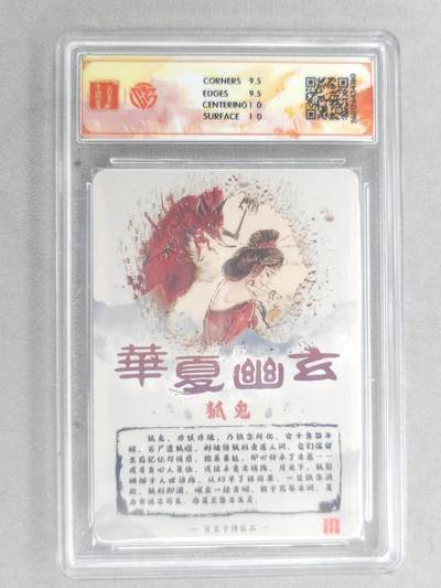 买就送独家PR！！龙虎卡牌-七六场（满200元包邮，无佣金，每周六结拍，欢迎送拍） 【亲签】粗闪评级卡 百里卡牌 鸣鸿 华夏幽玄 - 狐鬼 10G