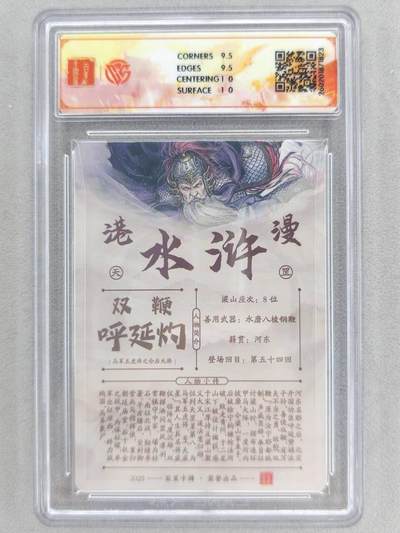 买就送独家PR！！龙虎卡牌-七六场（满200元包邮，无佣金，每周六结拍，欢迎送拍） 【亲签】粗闪评级卡 百里卡牌 港漫水浒 夏伟义 - 五虎呼延灼 10G