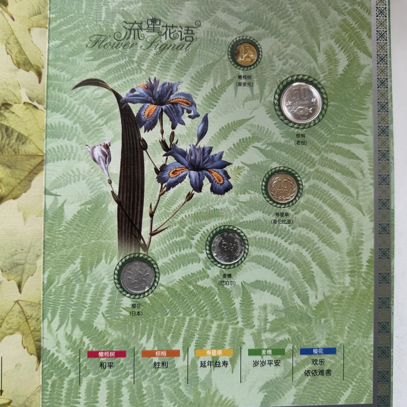 🌹外币初藏🌹🐯2026年第20场 正月十五正常发货 流星花语世界邮币收藏册