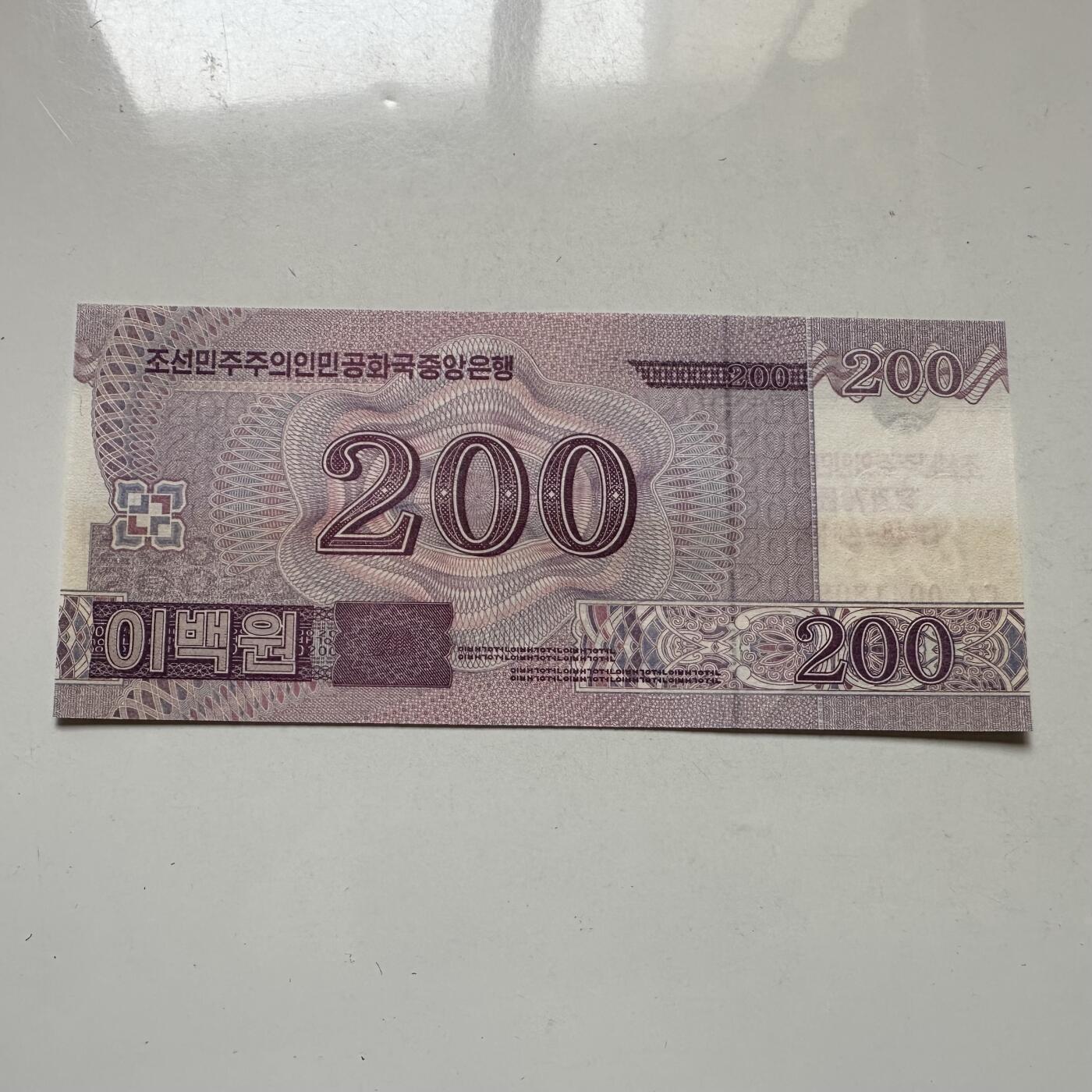 🌹外币初藏🌹🐯2026年第20场 正月十五正常发货 朝鲜 2018年（建国70周年） 200圆纪念钞 全新