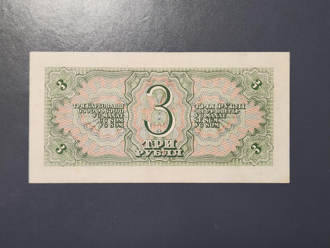 2月24号晚上8点 外国纸币自动截拍第30场 3卢布 极美品
