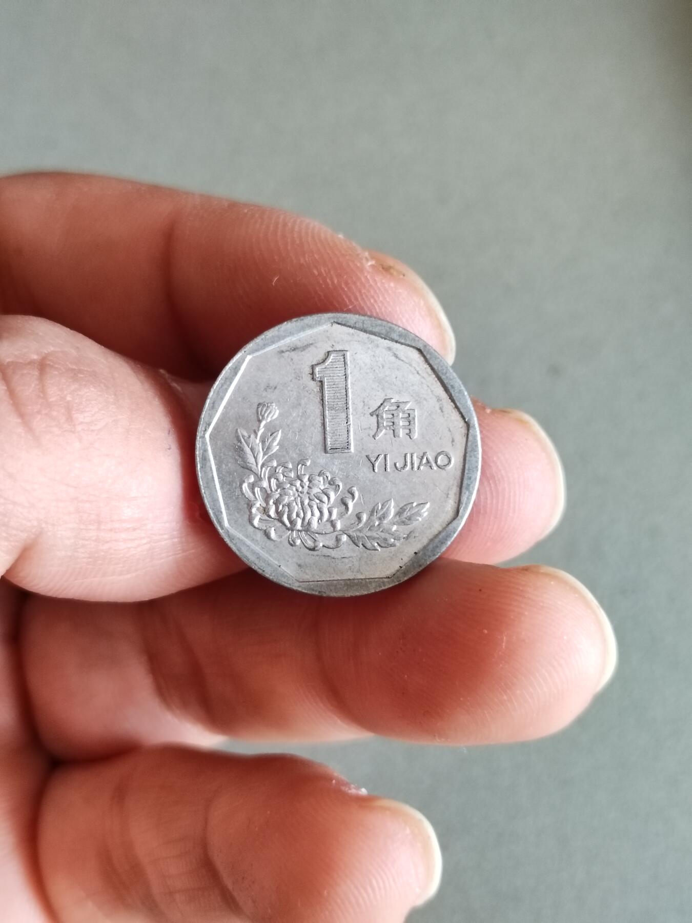 裸币 20:1993年菊花一角