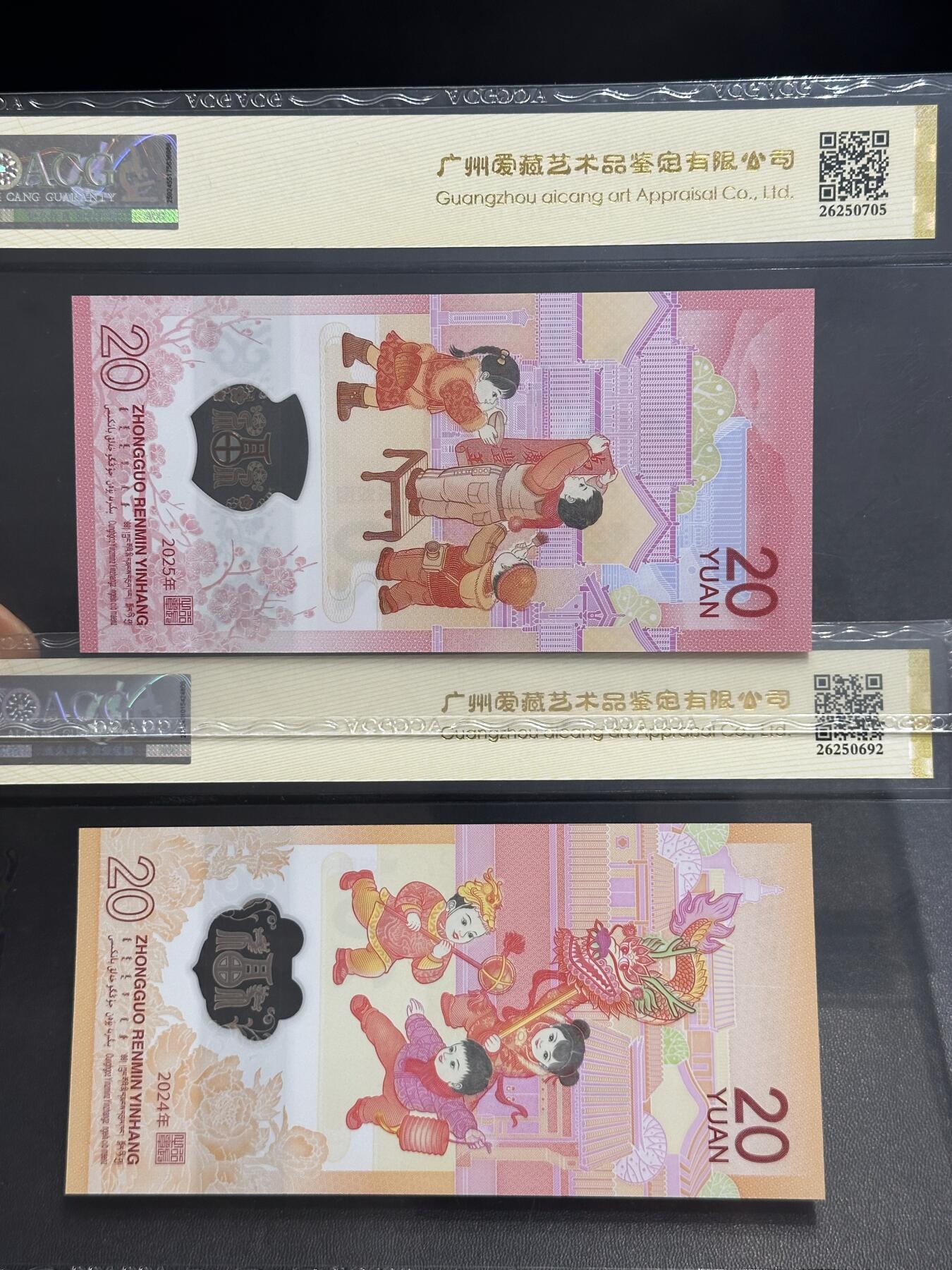 《外钞收藏家》第六百一十二期（ 精选场）（长期征集拍品、欢迎藏友们联系合作） 2025年蛇年生肖纪念钞 玲珑王 小雷达+2024年龙年生肖纪念钞 北斗号 爱藏67两张