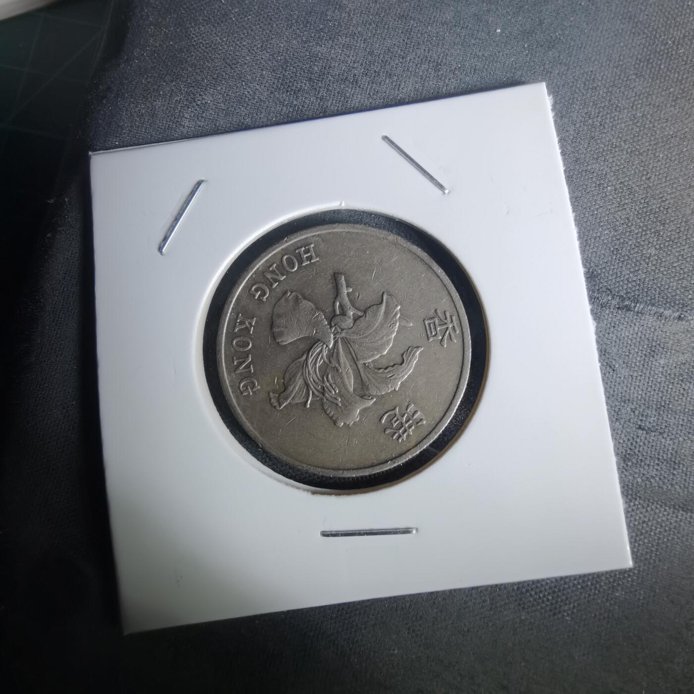 沼泽如烟--第1002场 香港1995年一元