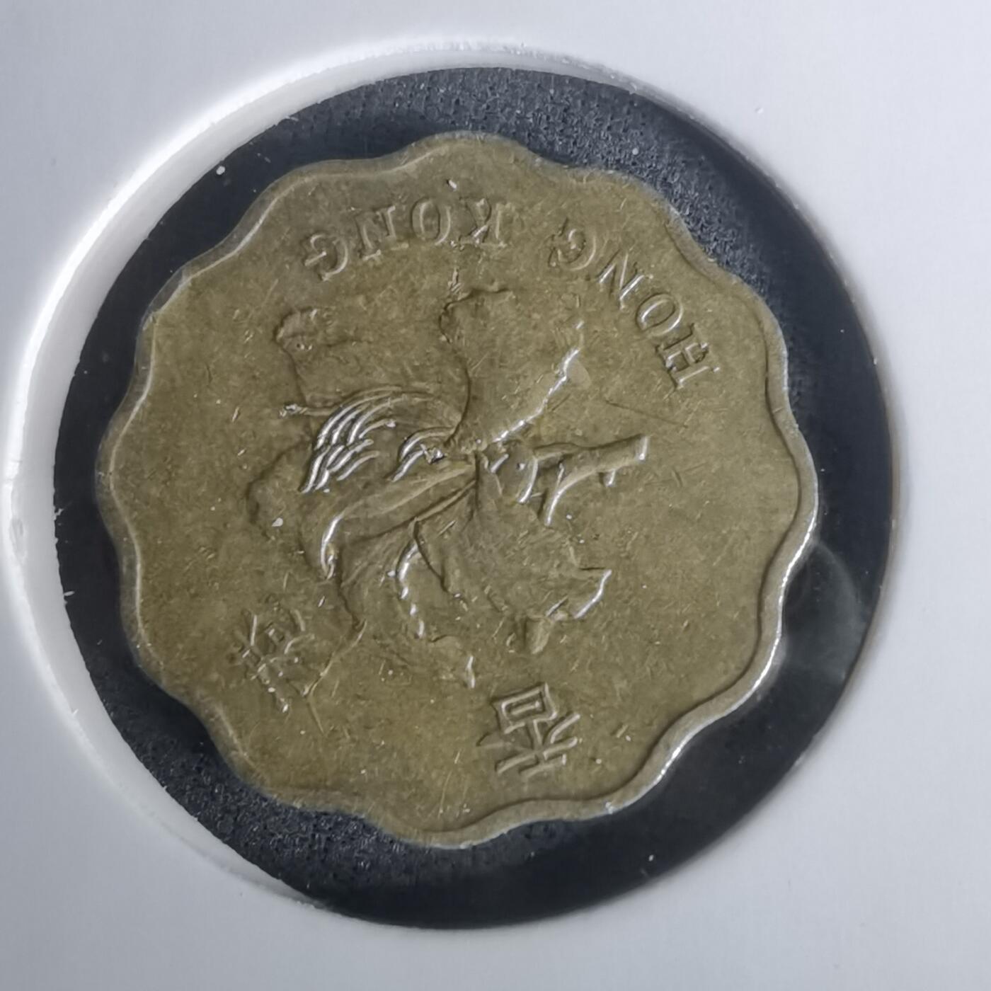 沼泽如烟--第1002场 香港1997年贰毫