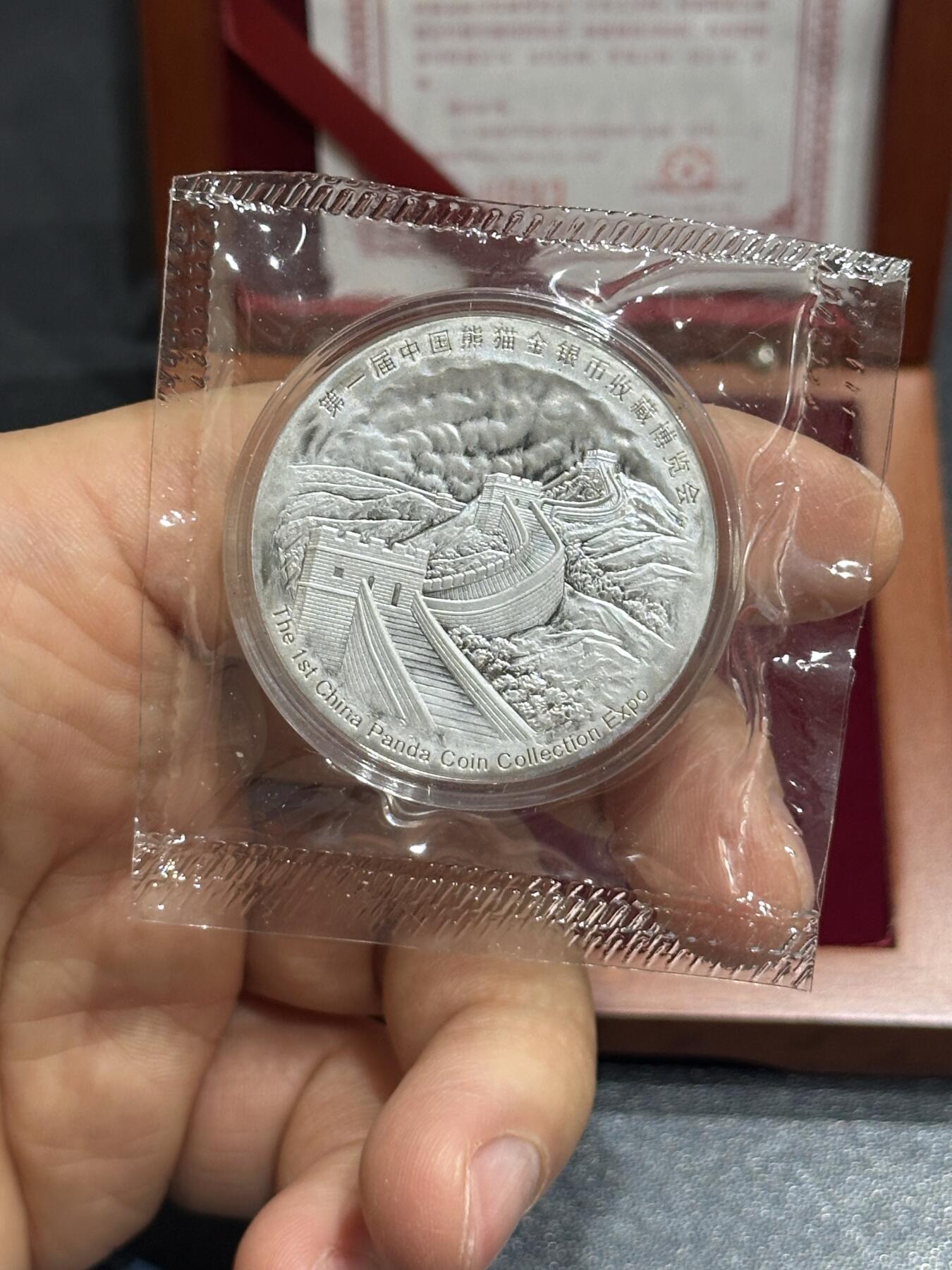 《外钞收藏家》第六百一十二期（ 精选场）（长期征集拍品、欢迎藏友们联系合作） 第一届中国熊猫金银币收藏博览会纪念银章1盎司 原盒原证书