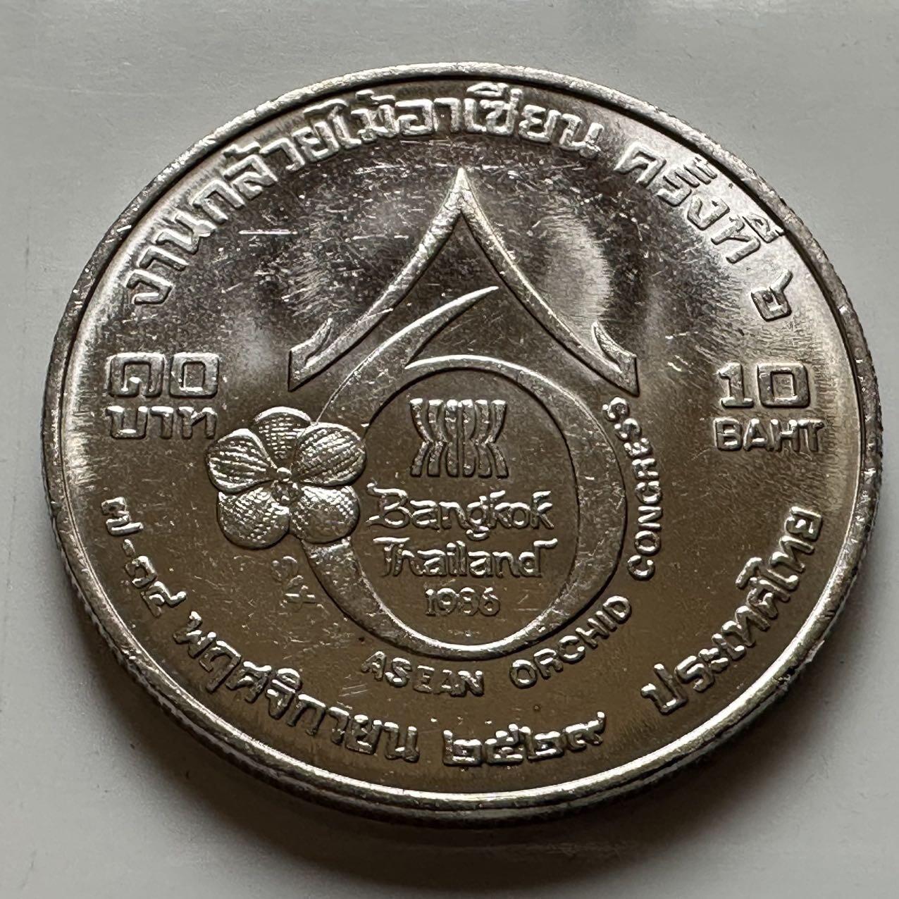 🌹外币初藏🌹🐯2026年第20场 正月十五正常发货 泰国1985年东盟兰花大会 10泰铢纪念币