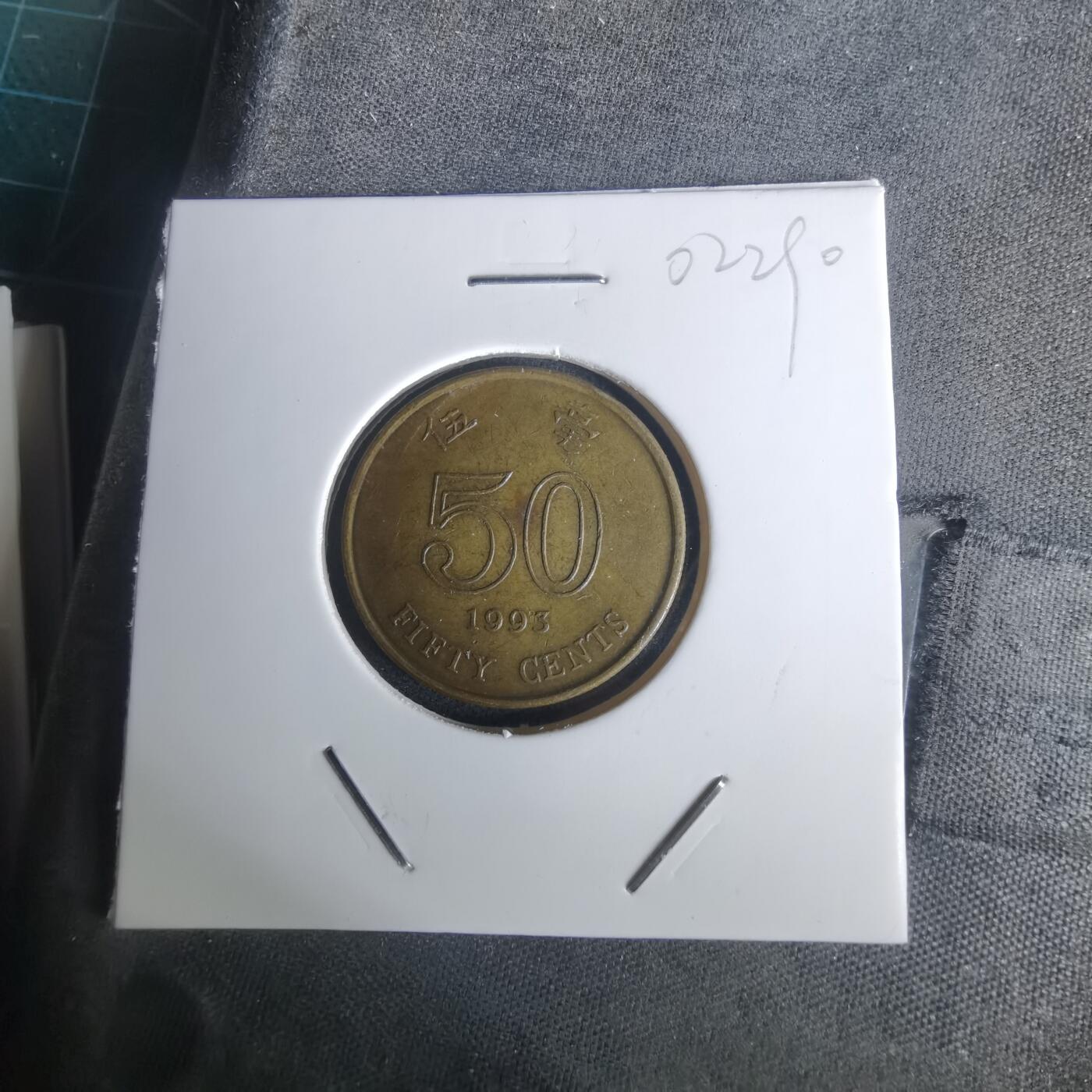 沼泽如烟--第1002场 香港1993年五毫