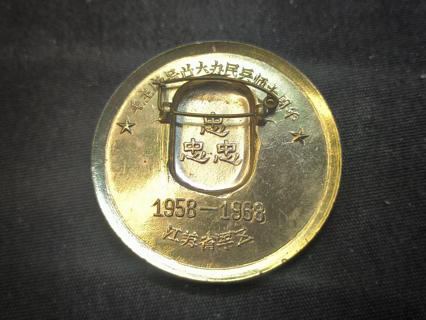 云宸嘉赏-勋臻佳藏新年快速场次（快拍 低佣 一元一手）（新年期间快递正常发） 红旗忠字像章--省军区“大办民兵师十周年”