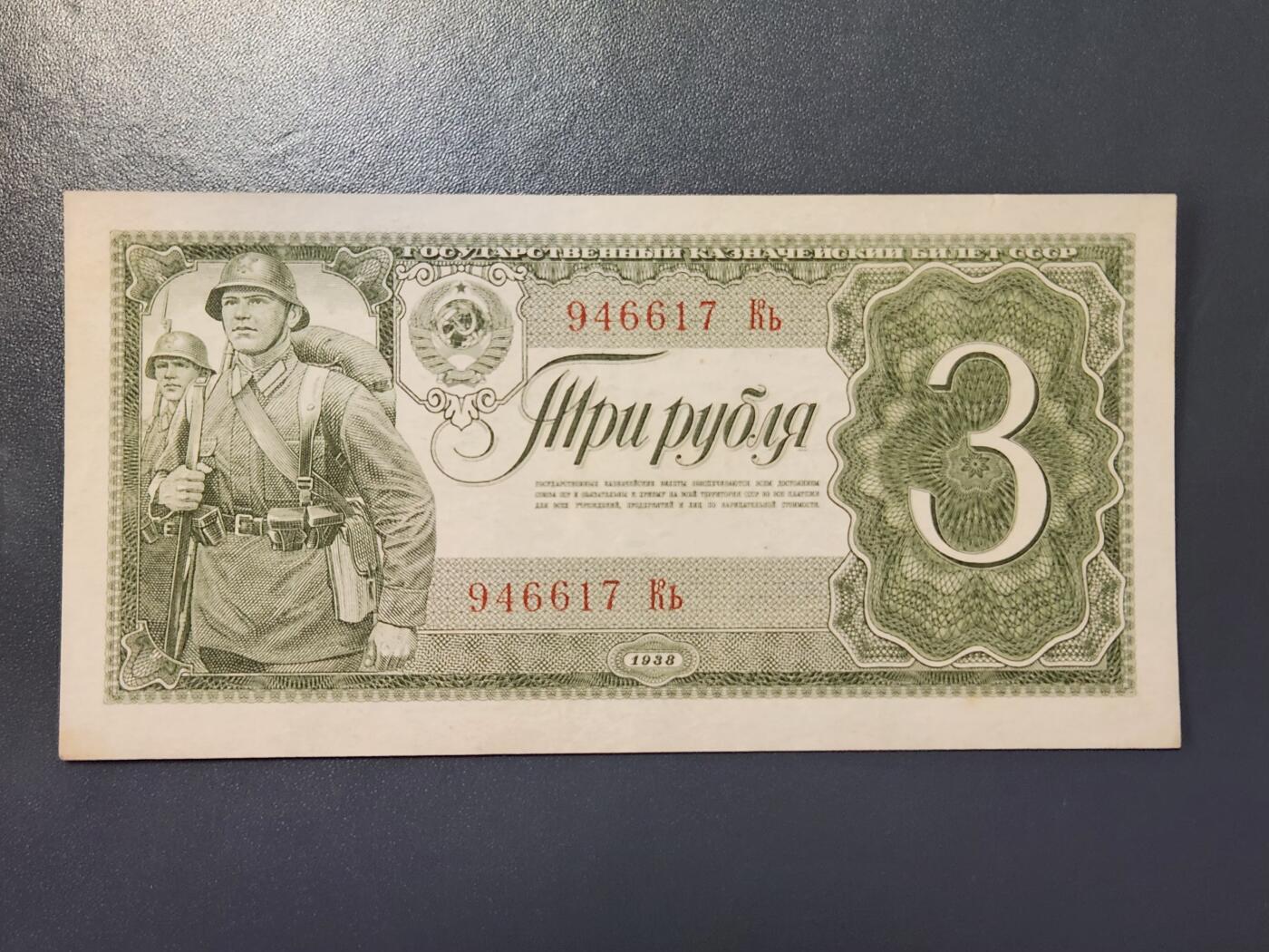 2月24号晚上8点 外国纸币自动截拍第30场 3卢布 极美品