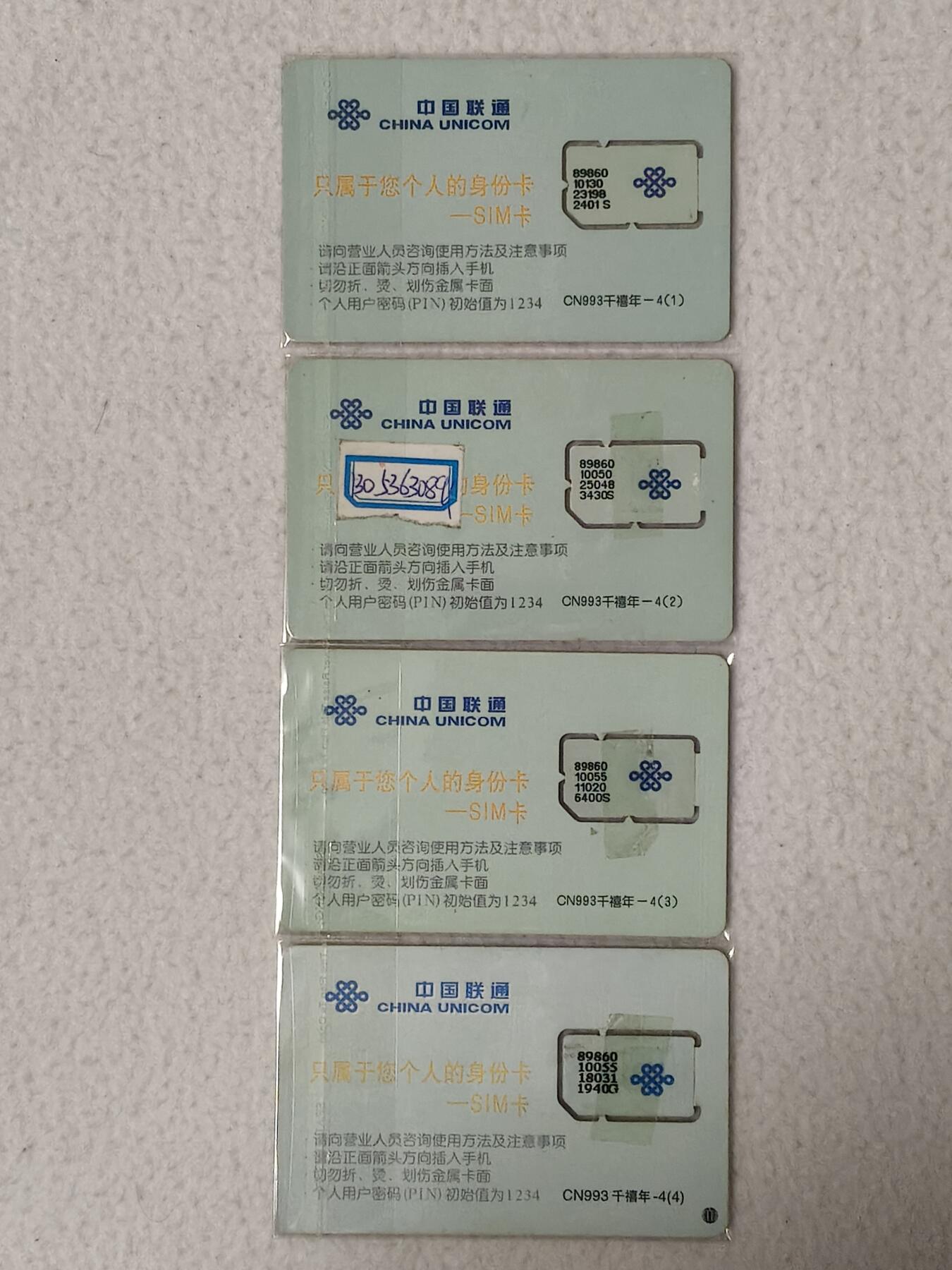 易卡拍卖第77期《手机卡专场》 千禧龙年（全组芯）。品相如图所示！（卡友出品。爱心义拍。）