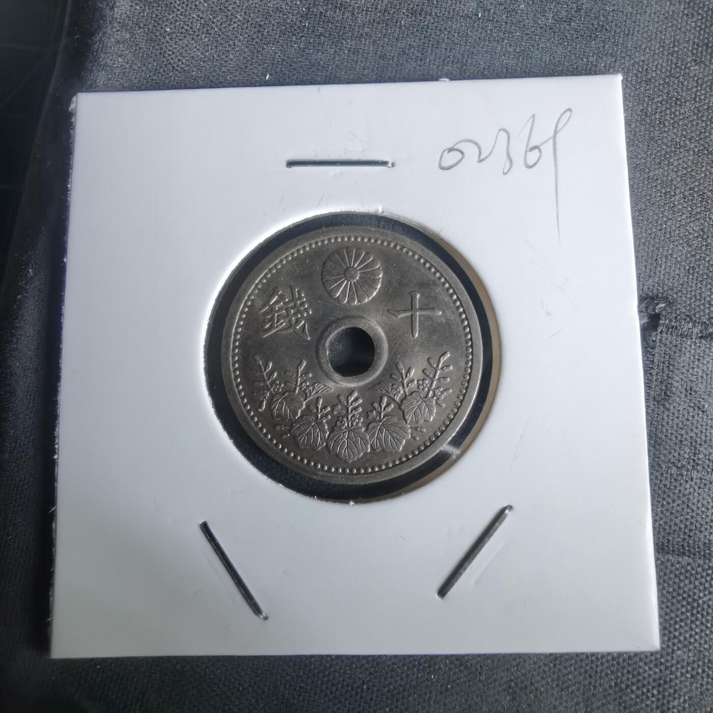 沼泽如烟--第1002场 大正十五年十钱