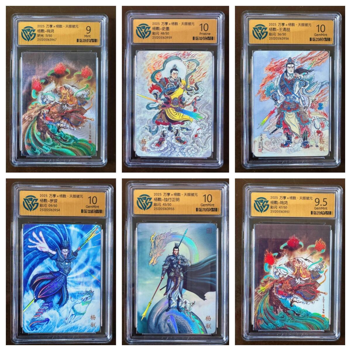 NO.25 好又多金牌大场，新年专场（下）马到成功，万事亨通！每周一站式配齐，方便凑单！（周6晚9点截拍，卖家送拍0抽成！） 【评级套】万享 天眼破元 杨戬限编评级卡 粗闪+彩闪 共6张