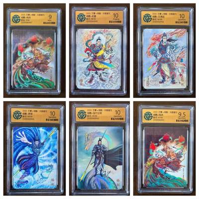 NO.25 好又多金牌大场，新年专场（下）马到成功，万事亨通！每周一站式配齐，方便凑单！（周6晚9点截拍，卖家送拍0抽成！） - 【评级套】万享 天眼破元 杨戬限编评级卡 粗闪+彩闪 共6张