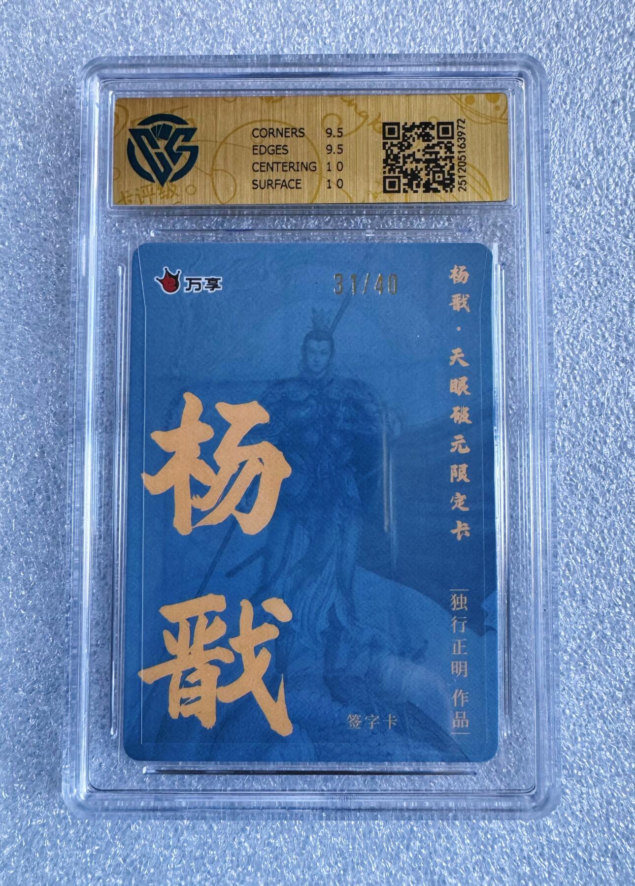 NO.25 好又多金牌大场，新年专场（下）马到成功，万事亨通！每周一站式配齐，方便凑单！（周6晚9点截拍，卖家送拍0抽成！） 【31/40编亲签】万享 天眼破元 独行正明亲签 杨戬 粗闪 10G