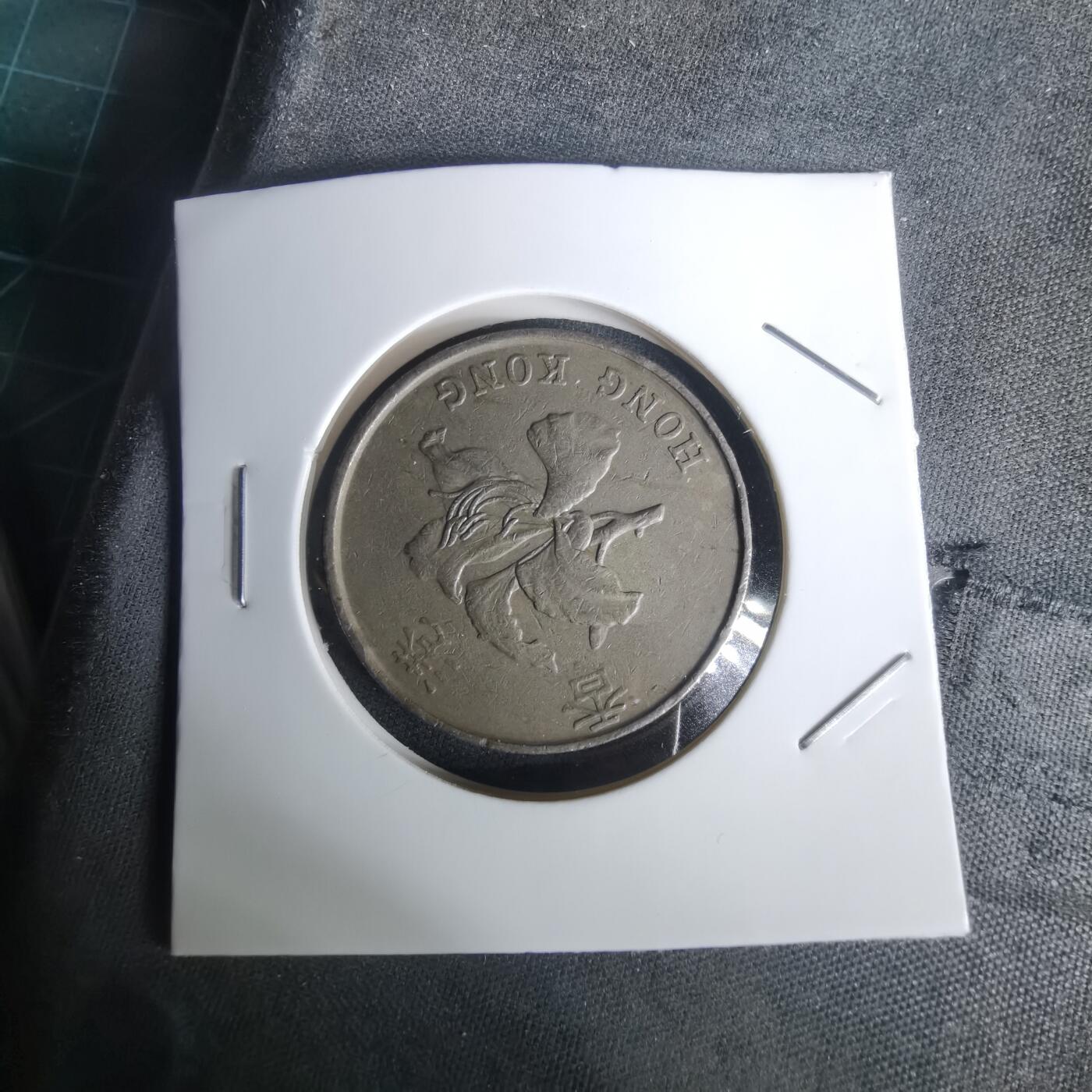 沼泽如烟--第1002场 香港1995年五元