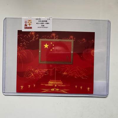 🌹外币初藏🌹🐯2026年第20场 正月十五正常发货 - 2009年共和国60周年¥6小型张