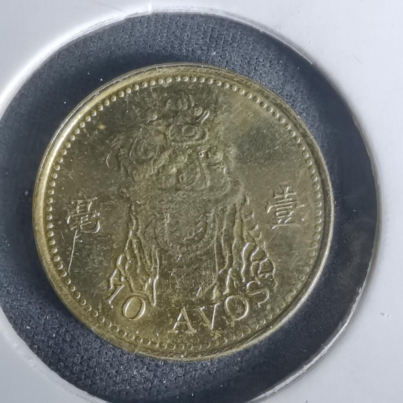 沼泽如烟--第1002场 澳门2010年一毫