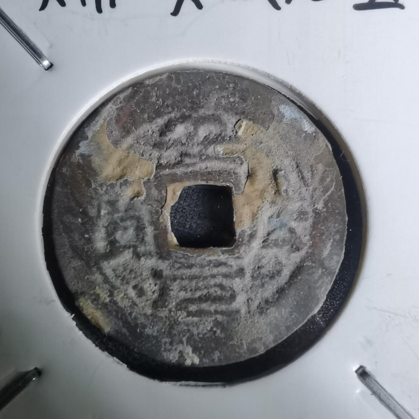 沼泽如烟--第1002场 安法元宝