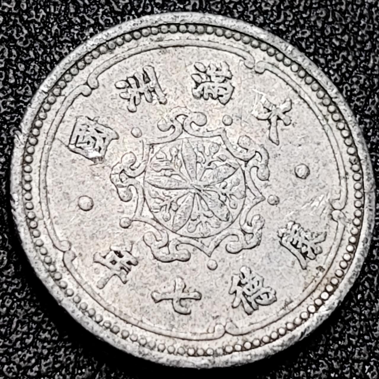 泉币菌-第199场- 新年快乐 新年第7场 本场拍品多 请提前出价 。