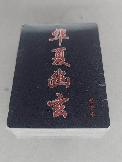 买就送PR！！龙虎卡牌-七六场（满200元包邮，无佣金，每周六结拍，欢迎送拍） - 【原封】全粗套卡 百里卡牌 鸣鸿-华夏幽玄录 