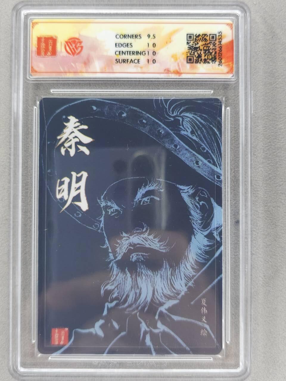 买就送PR！！龙虎卡牌-七六场（满200元包邮，无佣金，每周六结拍，欢迎送拍） 【亲签】粗闪评级卡 百里卡牌 港漫水浒 夏伟义 - 五虎秦明 10P