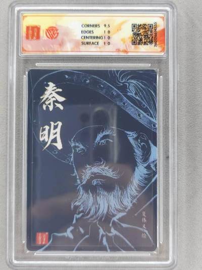 买就送独家PR！！龙虎卡牌-七六场（满200元包邮，无佣金，每周六结拍，欢迎送拍） 【亲签】粗闪评级卡 百里卡牌 港漫水浒 夏伟义 - 五虎秦明 10P