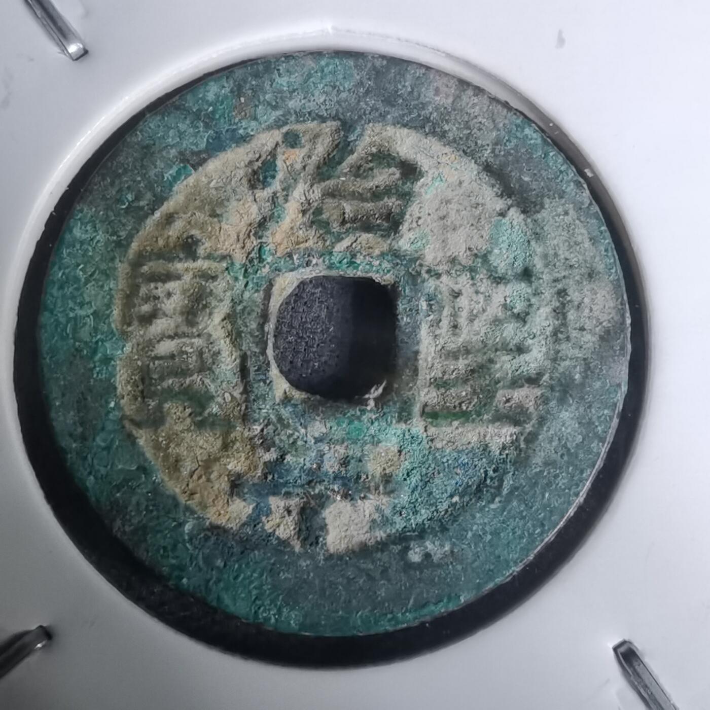 沼泽如烟--第1002场 治平圣宝