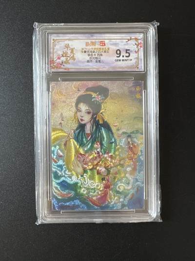 NO.25 好又多金牌大场，新年专场（下）马到成功，万事亨通！每周一站式配齐，方便凑单！（周6晚9点截拍，卖家送拍0抽成！） - 山河潮玩 华夏惊鸿录 金莺儿 西施 粗闪 9.5G/p