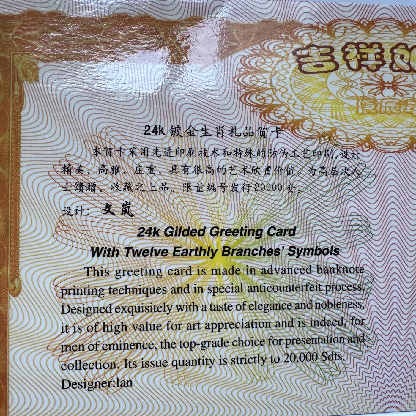 🌹外币初藏🌹🐯2026年第20场 正月十五正常发货 2000年龙年生肖贺卡