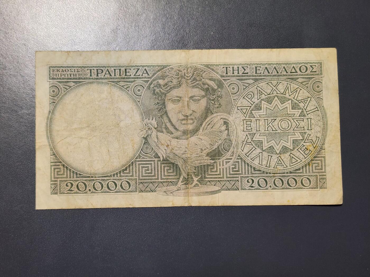 2月24号晚上8点 外国纸币自动截拍第30场 希腊20000稀少