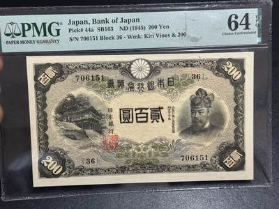《外钞收藏家》第六百一十二期（ 精选场）（长期征集拍品、欢迎藏友们联系合作） - 1945年日本银行 贰佰元 PMG64E