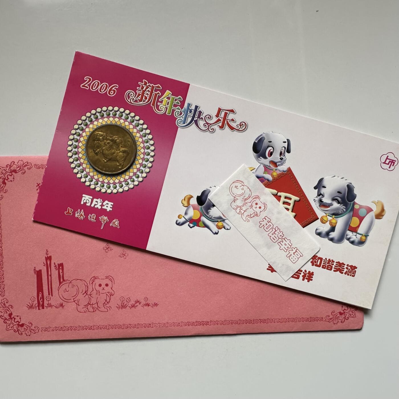 🌹外币初藏🌹🐯2026年第20场 正月十五正常发货 2006年狗年生肖纪念章 上海造币厂 b