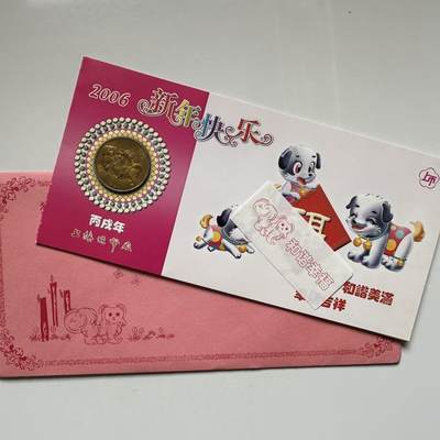 🌹外币初藏🌹🐯2026年第20场 正月十五正常发货 - 2006年狗年生肖纪念章 上海造币厂 b