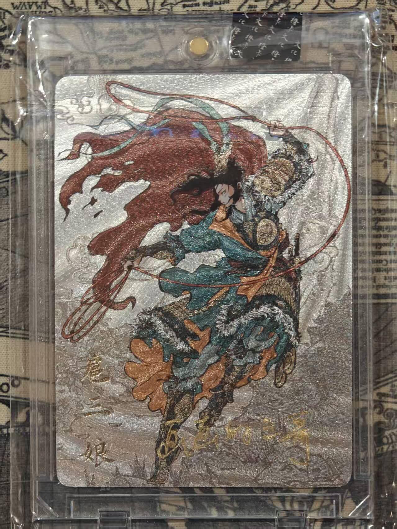 买就送PR！！龙虎卡牌-七六场（满200元包邮，无佣金，每周六结拍，欢迎送拍） 【亲签】粗闪官封砖 橙卡文化 画画的三哥 - 套索三娘 (绿衣)