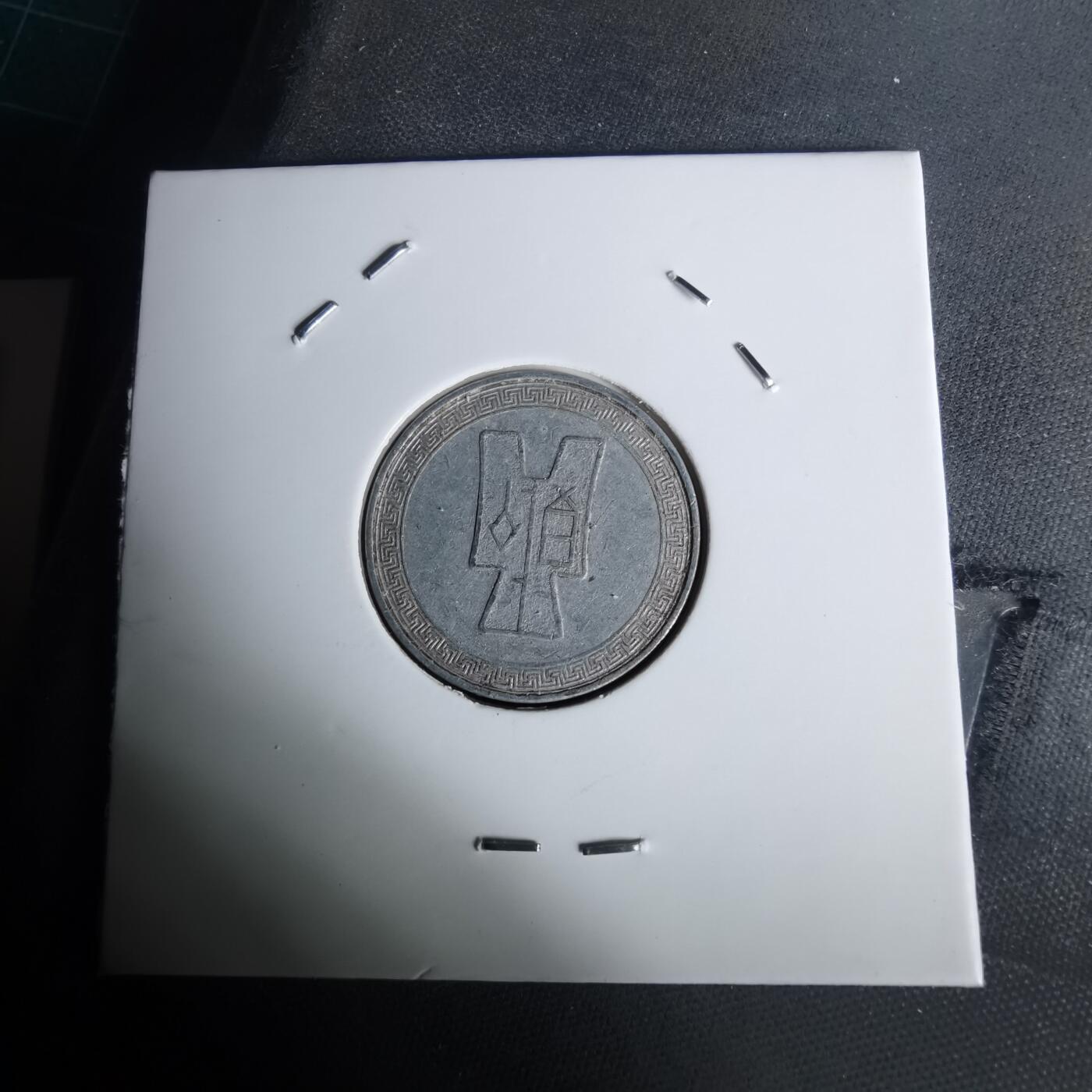 沼泽如烟--第1002场 民国二十九年五分