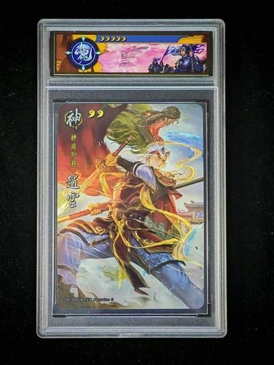 琦卡当当铺～第34期★★新年快乐~各种类型亲签A4都有~支持寄存★★~【9点40结束】扫码加群抽[包邮券]~ - 三国杀 神 赵云  1张