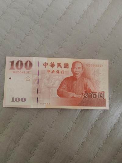 民国纸币 - 民国纸币