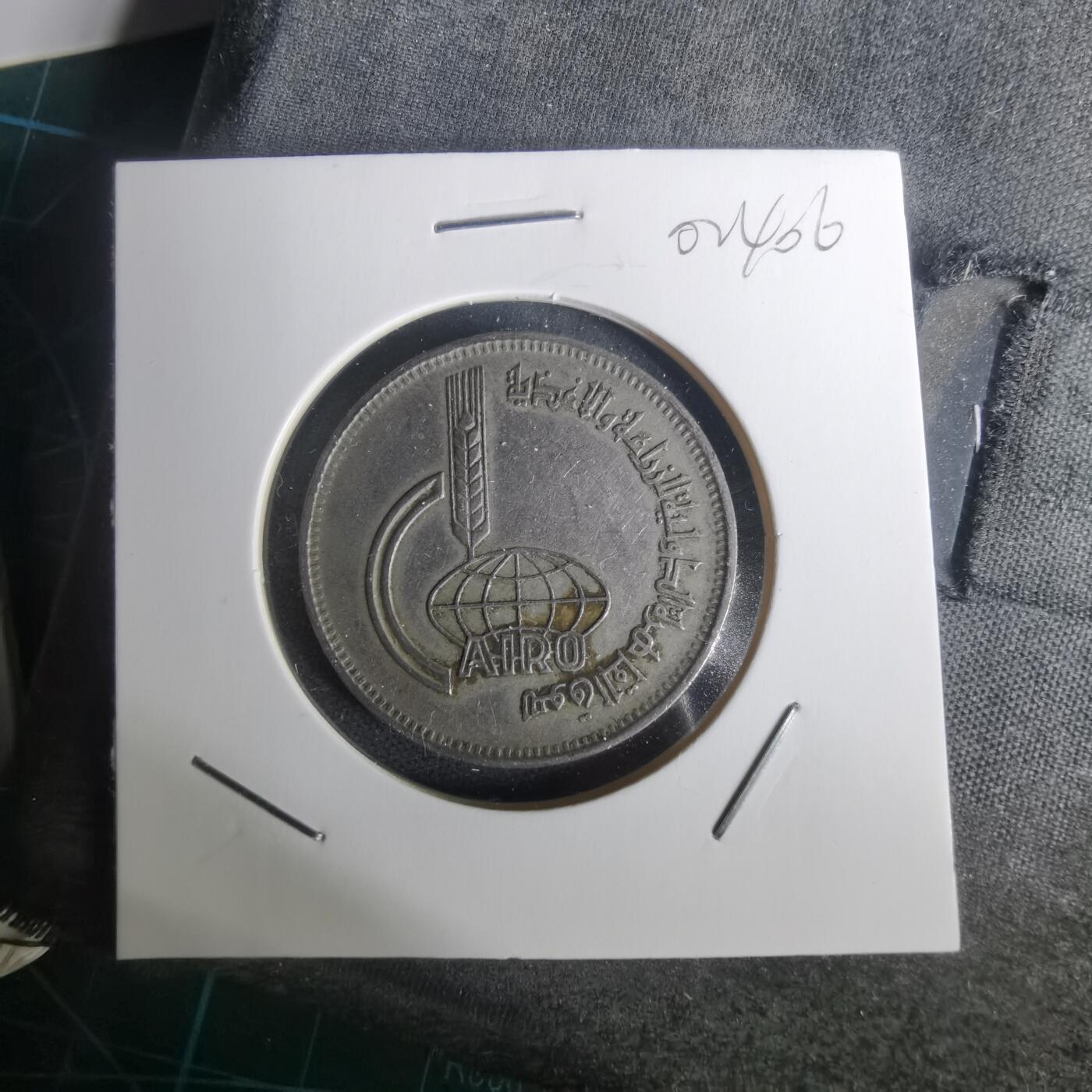 沼泽如烟--第1002场 埃及纪念币