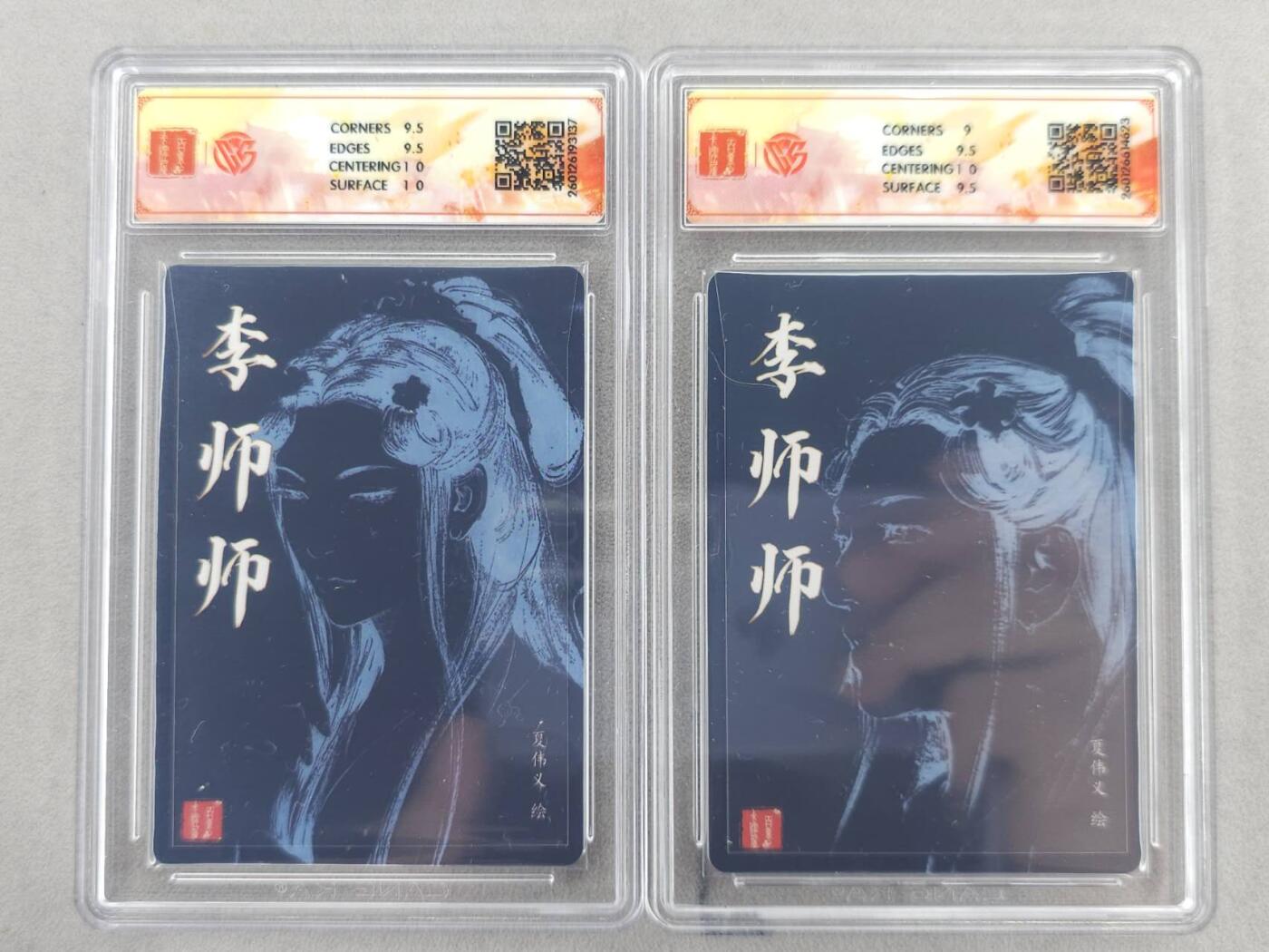 买就送PR！！龙虎卡牌-七六场（满200元包邮，无佣金，每周六结拍，欢迎送拍） 【亲签】粗闪评级卡2张 百里卡牌 港漫水浒 夏伟义 -  李师师 