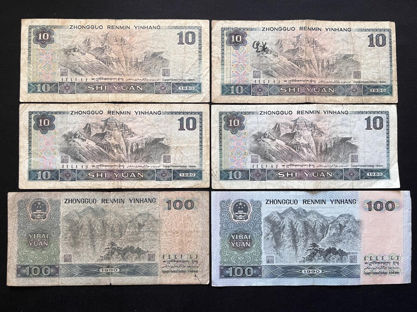 咖啡豆•收藏 2026年Mar_5th世界各国非全新纸币拍卖 6枚 中国人民银行 1980-90年 10-100圆 纸币 品如图