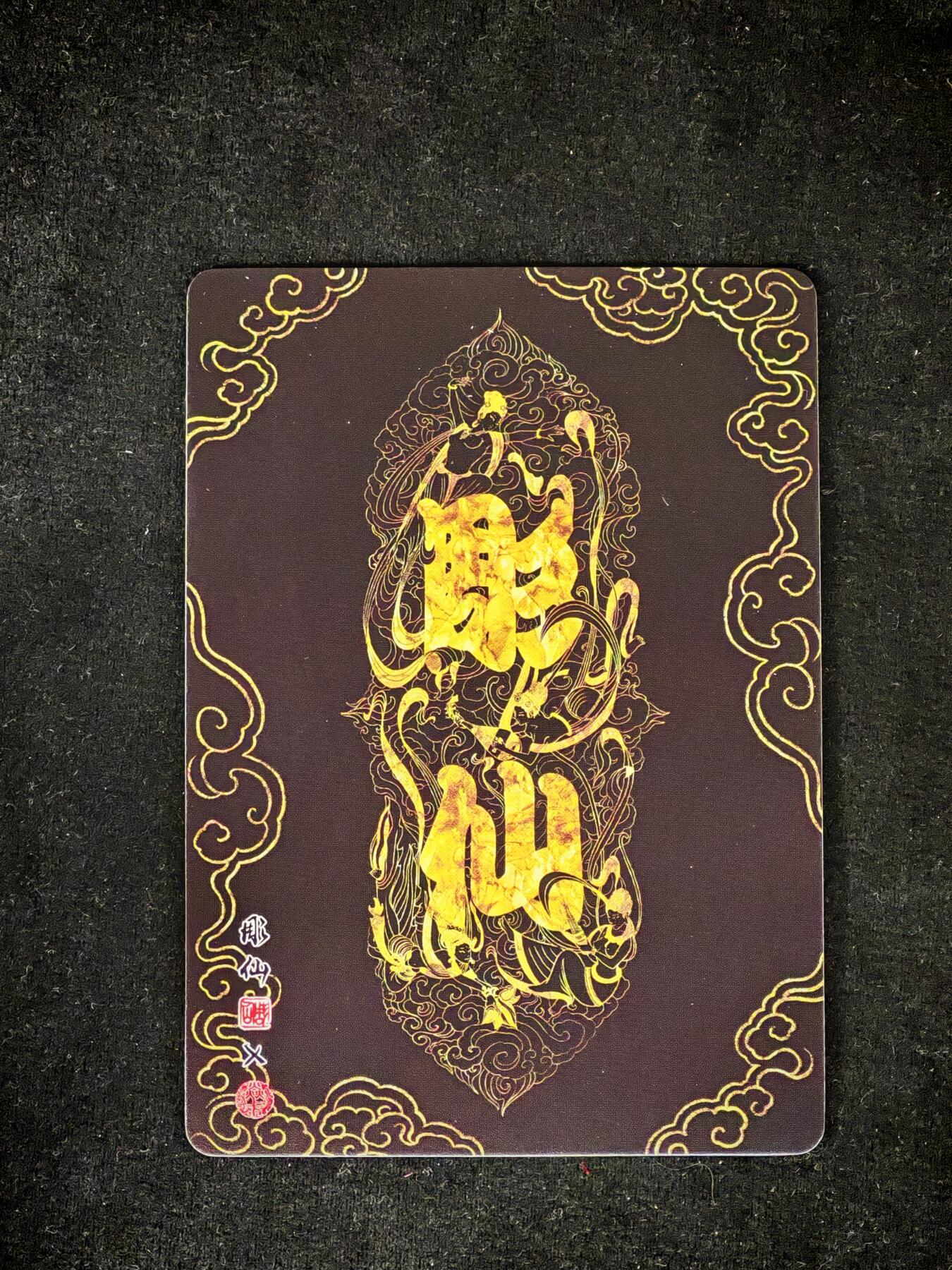 琦卡当当铺～第34期★★新年快乐~各种类型亲签A4都有~支持寄存★★~【9点40结束】扫码加群抽[包邮券]~ 焱卡文化/燎原卡牌-雕仙绘-问到东方-普卡-16张一套