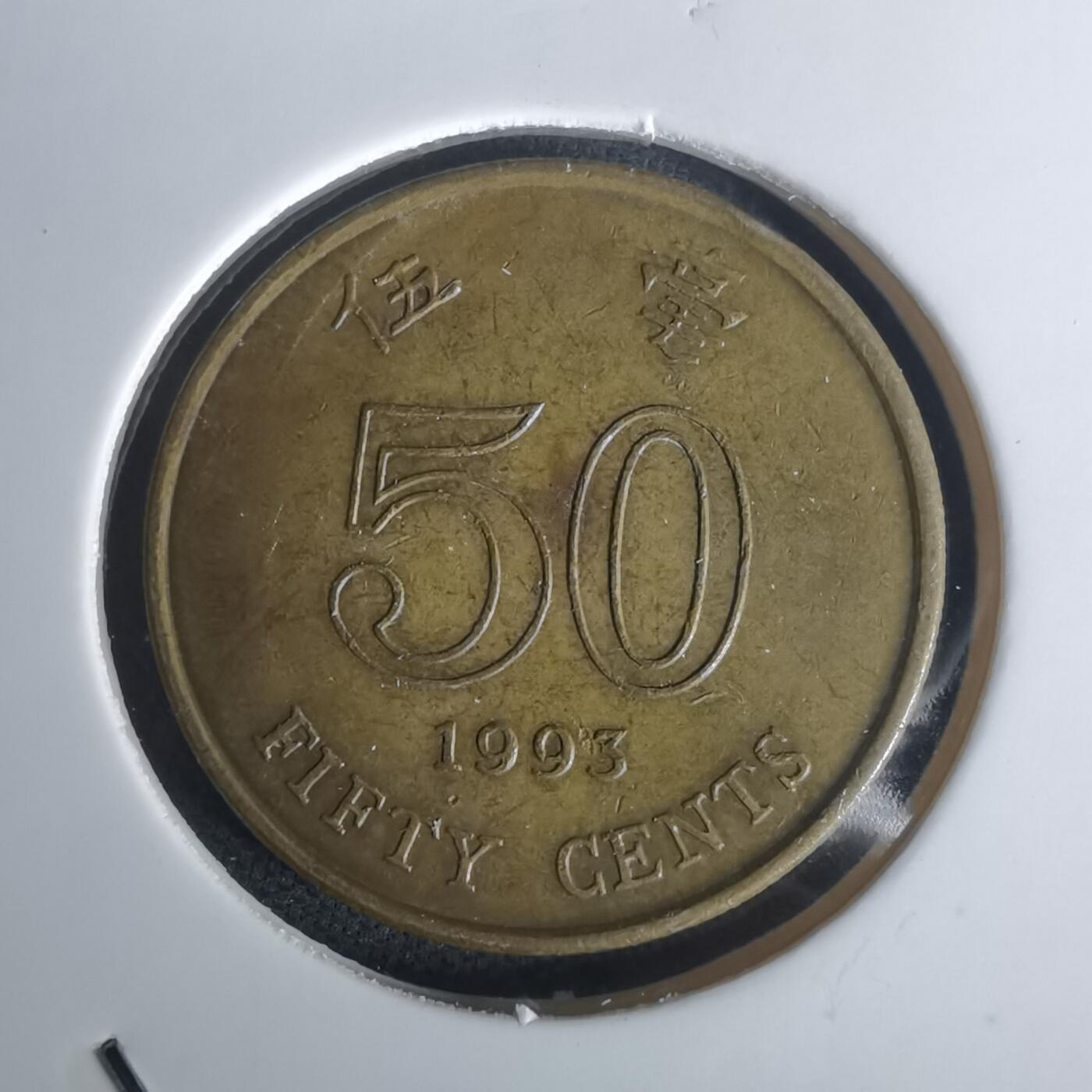 沼泽如烟--第1002场 香港1993年五毫